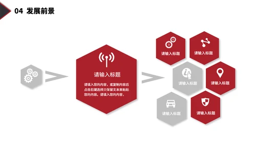 繁华大气公司企业商业计划书通用PPT模板