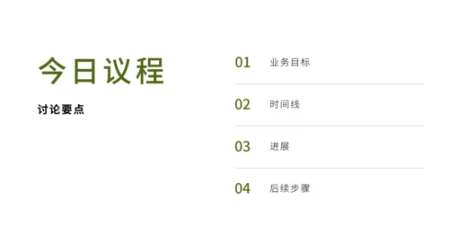 目标和项目计划进展跟踪通用PPT模板