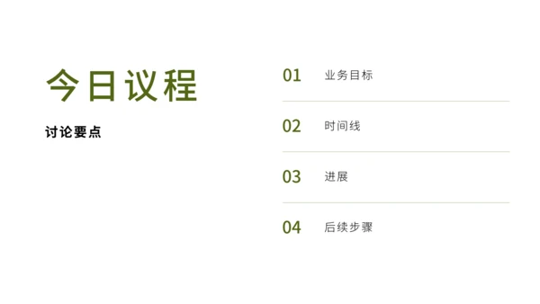 目标和项目计划进展跟踪通用PPT模板