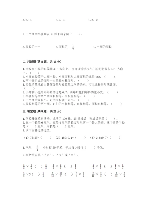 小学六年级上册数学期末测试卷附完整答案【精选题】.docx