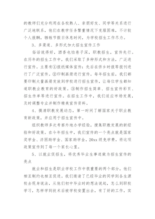 职校招生工作总结范文3篇.docx