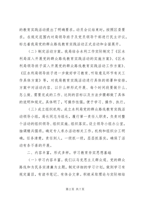 党的群众路线教育实践第一环节总结.docx