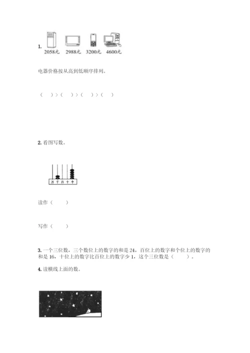人教版二年级下册数学第七单元-万以内数的认识-同步练习题A4版可打印.docx