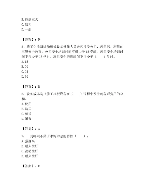 2023年机械员考试完整题库附答案实用