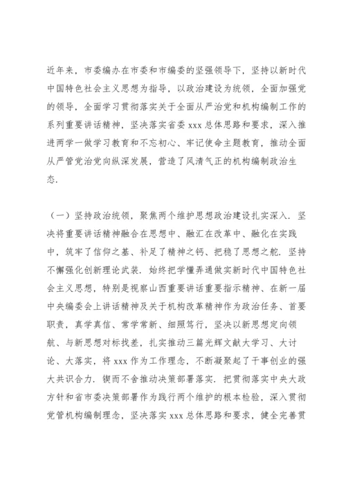 检察院政治生态报告.docx