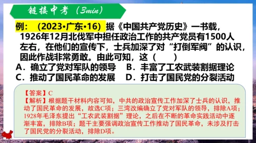 统编版历史八年级上册第15课《国共合作与北伐战争》课件