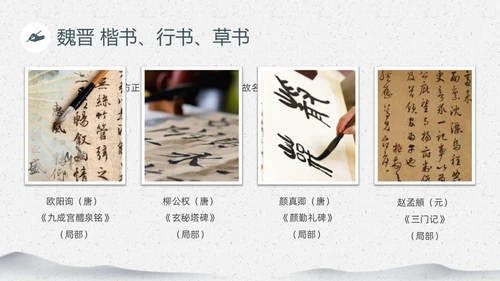绿色笔刷中国风中国书法介绍PPT课件中国传统文化