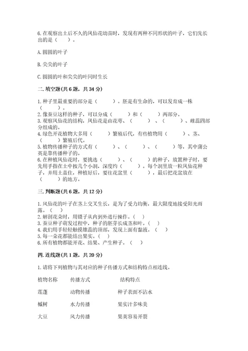教科版科学四年级下册第一单元植物的生长变化测试卷精品满分必刷