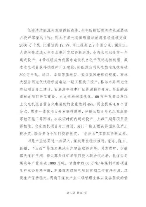 华能集团安全管理制度.docx