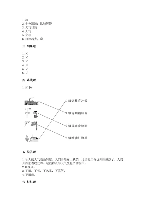 教科版三年级上册科学第三单元天气测试卷及参考答案（考试直接用）