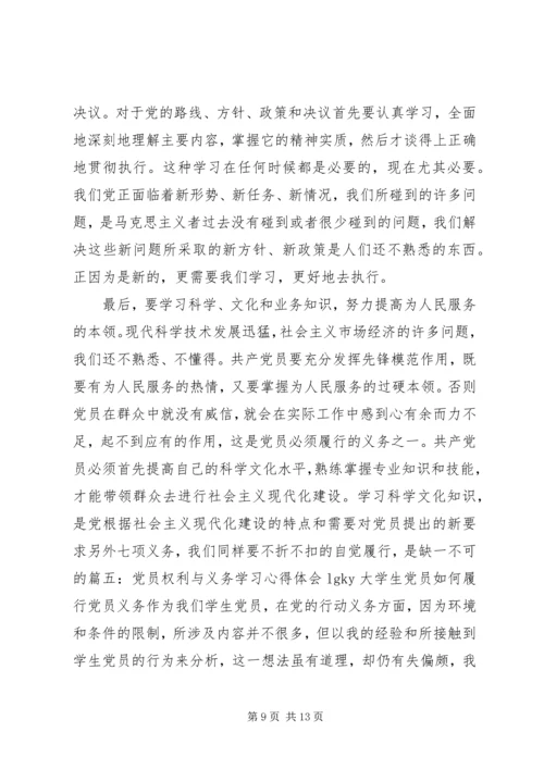 学习八项义务心得体会 (2).docx