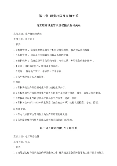 电工维修作业基础指导书.docx
