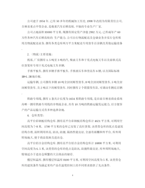 精编之物流岗位实习工作总结范文.docx