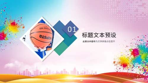 大气篮球比赛灌篮运动篮球俱乐部ppt模板