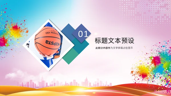 大气篮球比赛灌篮运动篮球俱乐部ppt模板