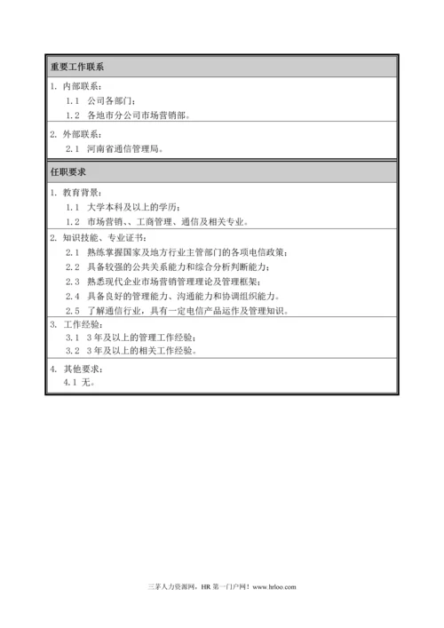 完整版业务部门职能说明书模板大全.docx