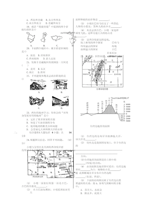 天津市初中地理会考试卷及答案