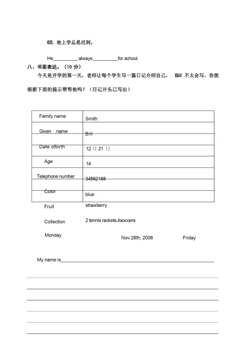 人教版七年级英语上册期末试卷及答案.docx