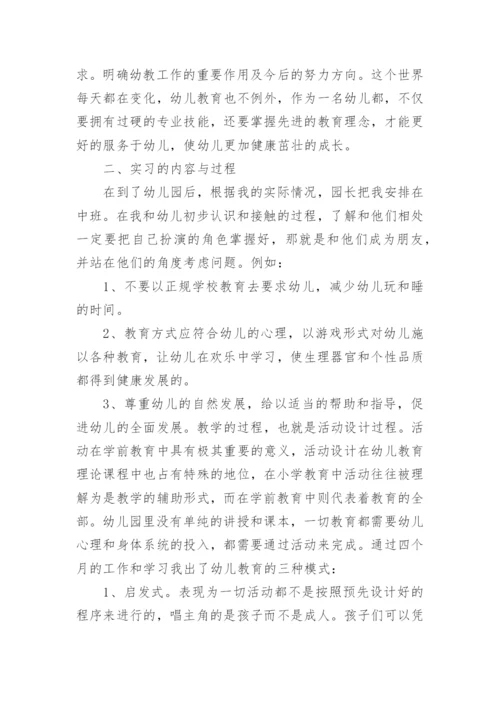 幼教实习总结_5.docx