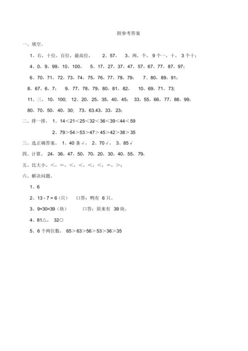 西师版一年级数学下册单元测试卷.docx