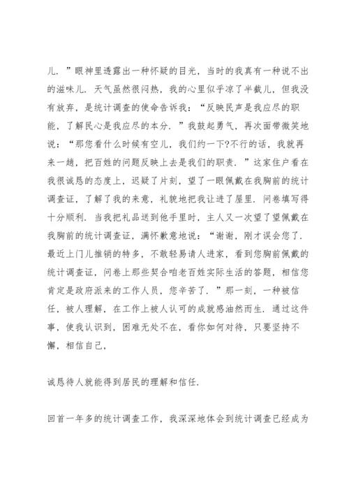 有关统计工作的心得体会5篇.docx