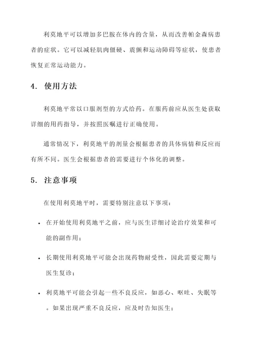 利莫地平的作用和功效