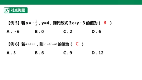 第3章 代数式 章末复习课件(共21张PPT)
