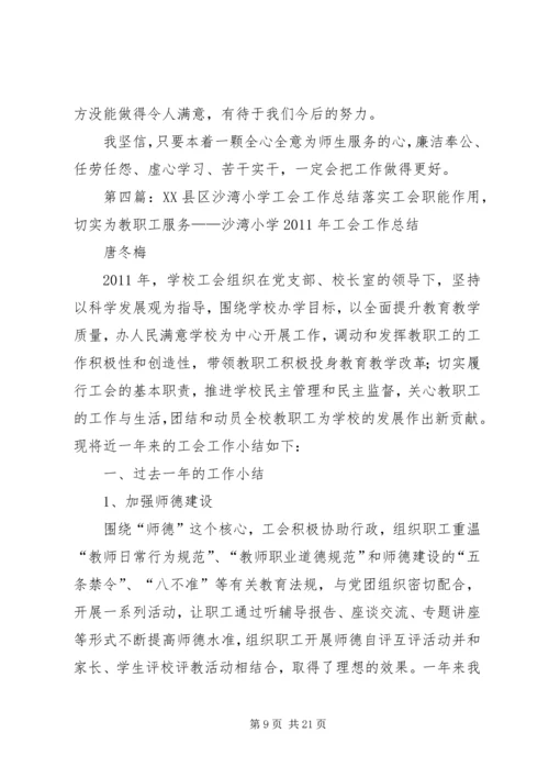 沙湾第五小学计划生育半年工作总结.docx