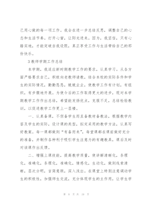 教师学期工作总结怎么写5篇.docx