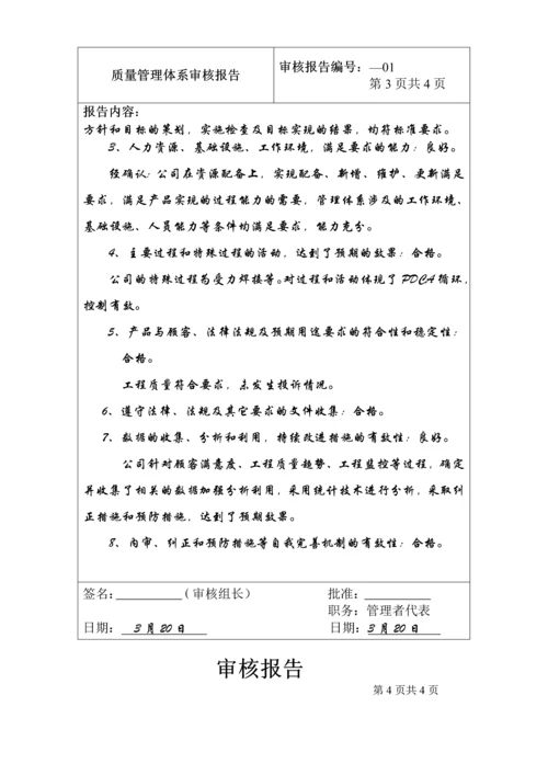 内部审核报告1.docx