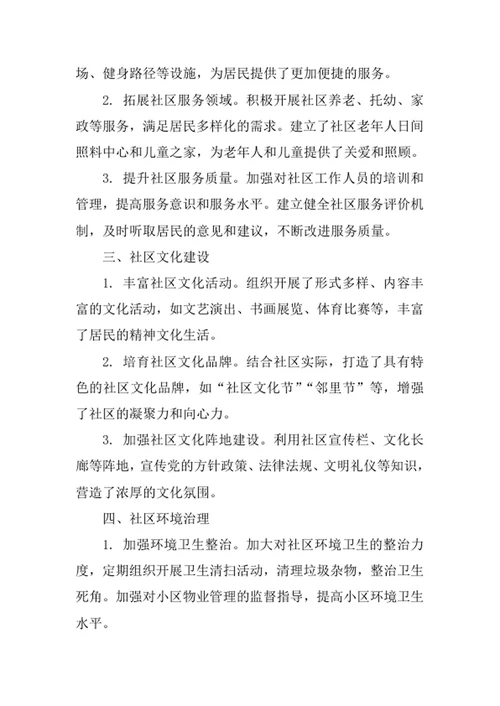 社区年度工作总结范文