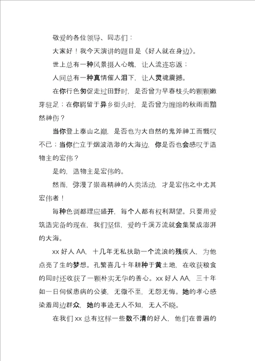 关于科技就在身边演讲稿