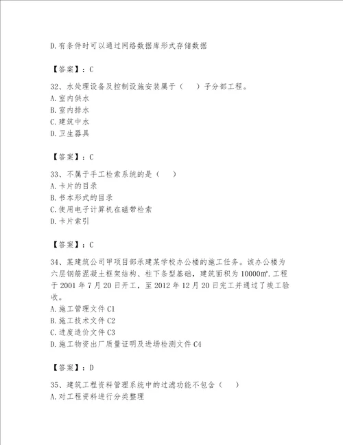 2023年资料员考试完整题库及参考答案达标题