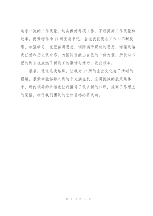 新员工感想及收获.docx