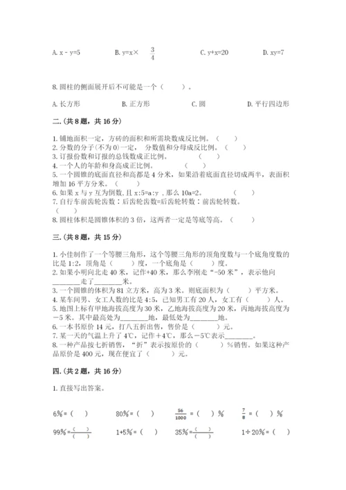 小学六年级下册数学摸底考试题及答案【各地真题】.docx