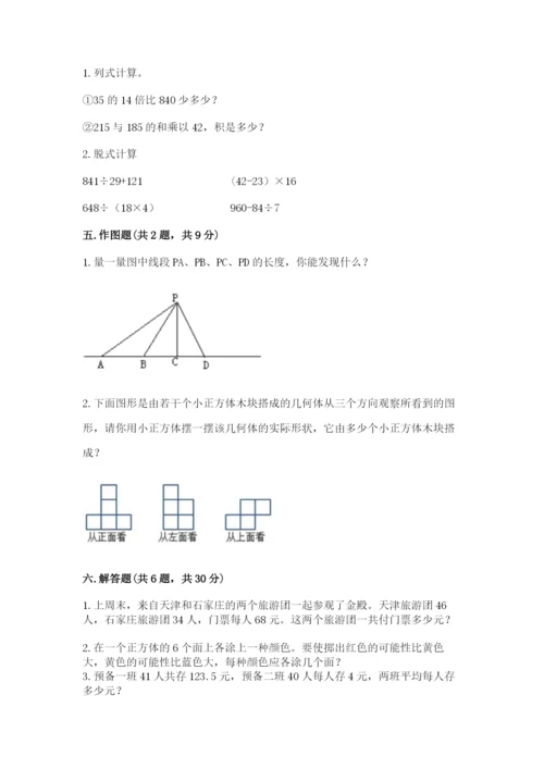 苏教版小学数学四年级上册期末卷（轻巧夺冠）.docx