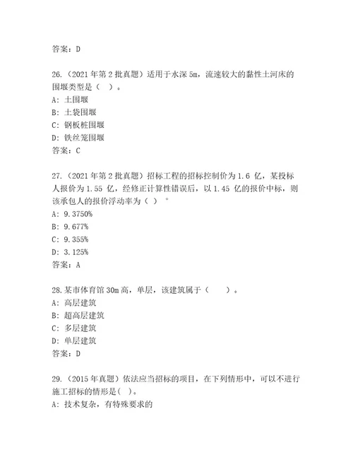 2023年最新国家二级建造师考试优选题库（全国通用）