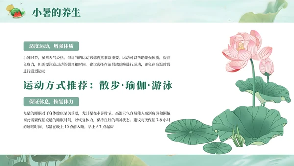 绿色简约清新小暑课件通用PPT模板