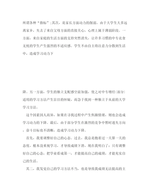 精编之大学生个人学习计划书.docx