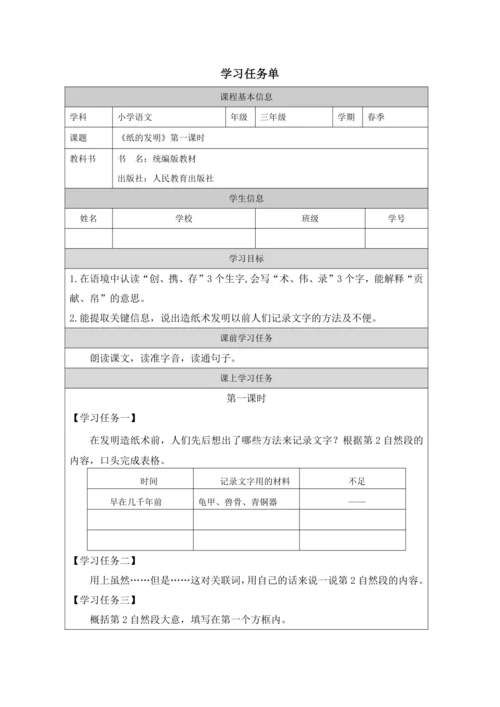 10 纸的发明第1课时 教案