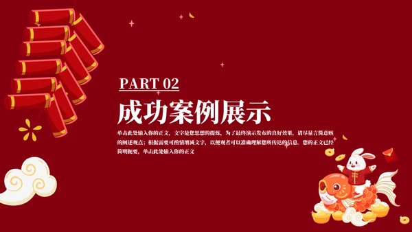 兔年新年风年终总结通用PPT模板
