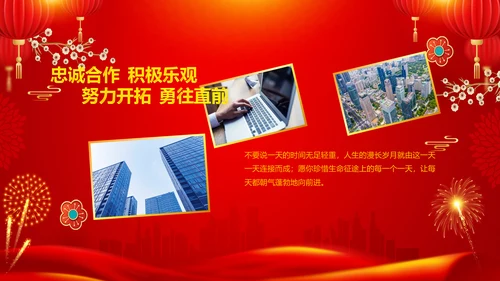 兔年新年元旦晚会2023年会答谢会PPT