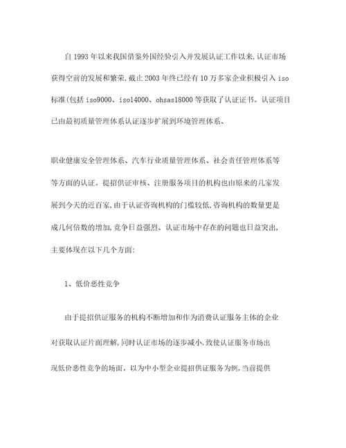 咨询公司创业商业企划书