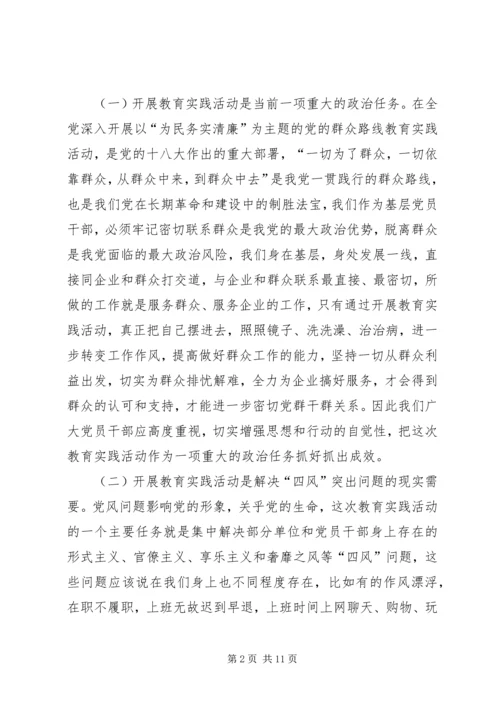 在旗县区党的群众路线教育实践活动动员大会上的讲话.docx