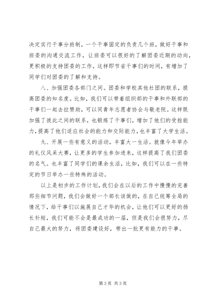 某团委组织部年初工作计划材料.docx