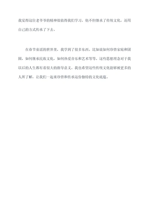 春节童谣一年级课文读后感