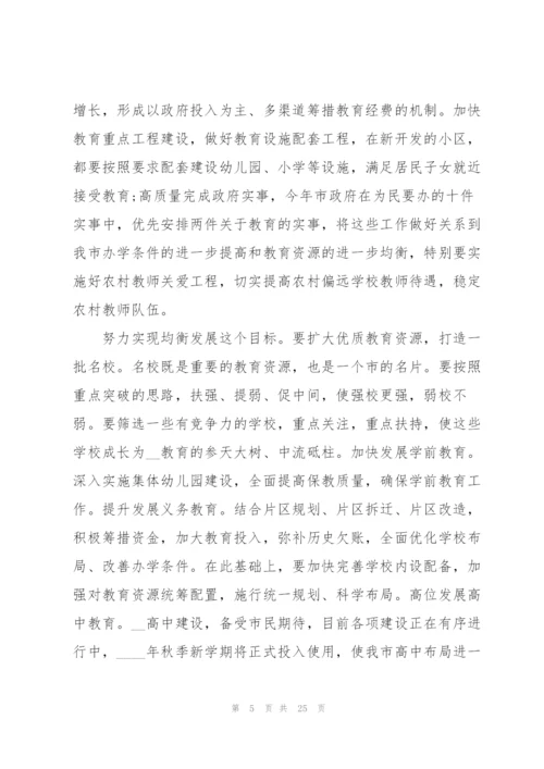 教师节演讲稿100字5篇范文.docx