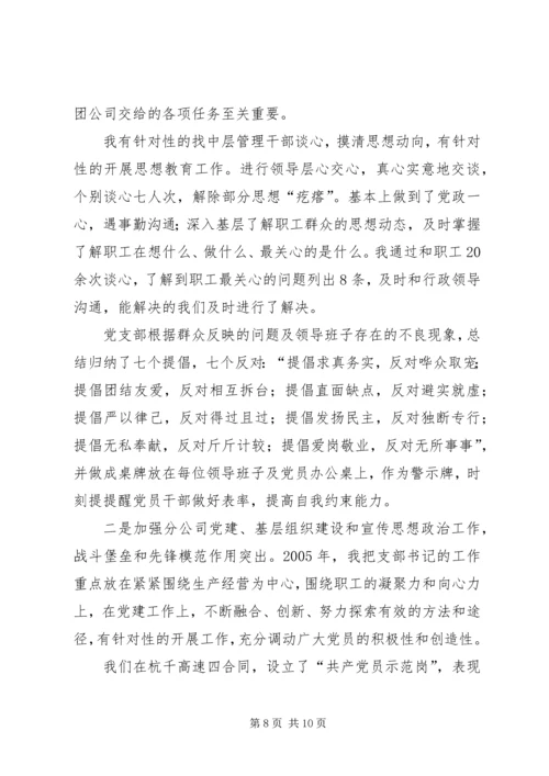 企业党支部书记的述职述廉报告.docx