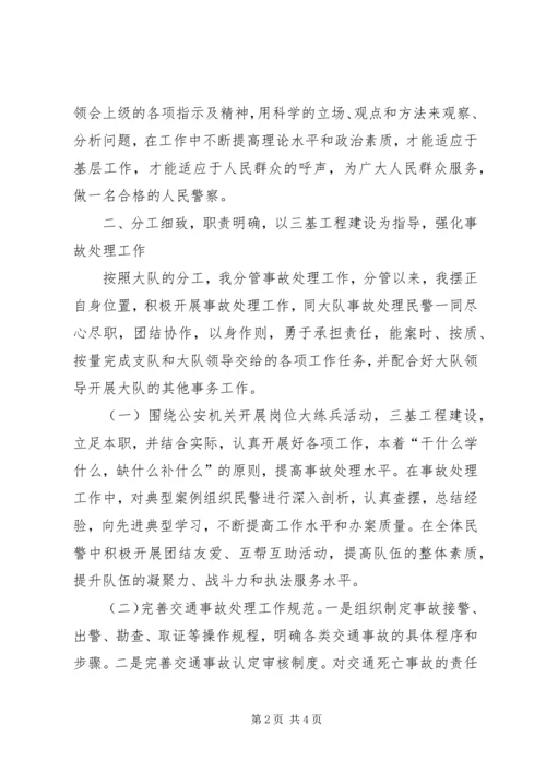 交警大队副队长述职述廉报告.docx