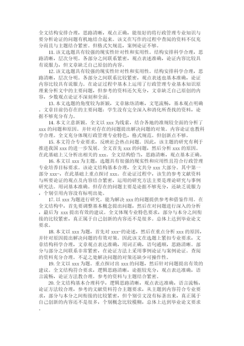 2023年论文导师评语.docx